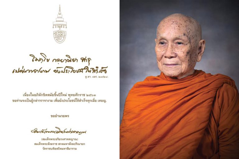 สมเด็จพระอริยวงศาคตญาณ สมเด็จพระสังฆราช สกลมหาสังฆปริณายก โปรดประทานพระรูป พร้อมลายพระหัตถ์เชิญพุทธศ…