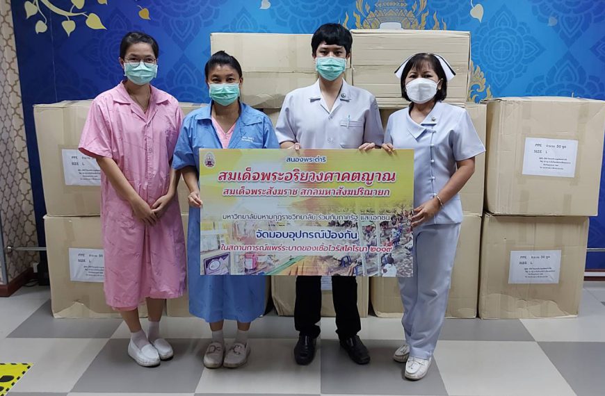 มหาวิทยาลัยมหามกุฏราชวิทยาลัย มอบชุด PPE ให้กับโรงพยาบาล เพื่อประโยชน์ในการปฏิบัติหน้าที่ จำนวนรวม ๑…
