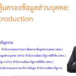 มหาวิทยาลัยมหามกุฏราชวิทยาลัย จัดอบรม เรื่องพระราชบัญญัติคุ้มครองข้อมูลส่วนบุคคล พ.ศ.2562