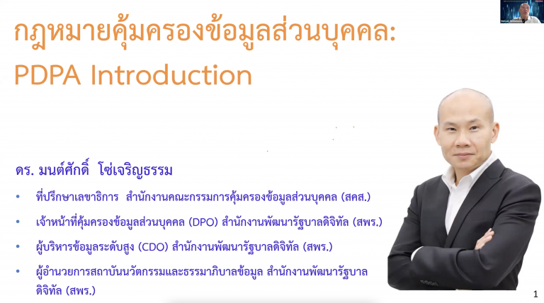 มหาวิทยาลัยมหามกุฏราชวิทยาลัย จัดอบรม เรื่องพระราชบัญญัติคุ้มครองข้อมูลส่วนบุคคล พ.ศ.2562